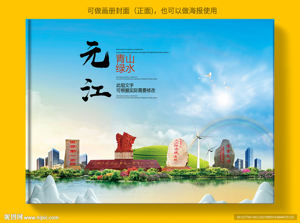元江县风景光旅游地标画册封面