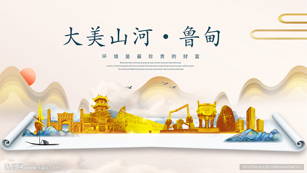 鲁甸县金色山水墨财富城市地标