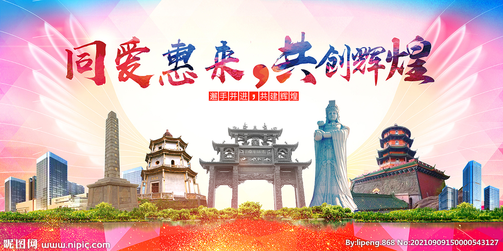 惠来县大醉美丽文明卫生城市海报