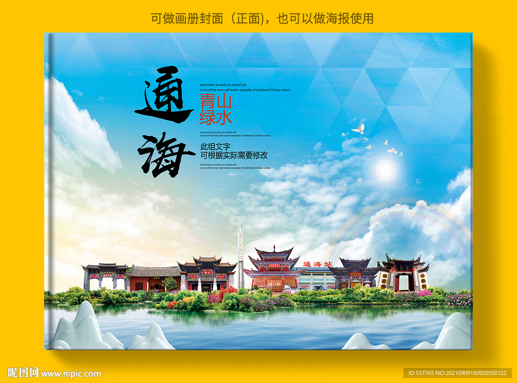 通海县风景光旅游地标画册封面