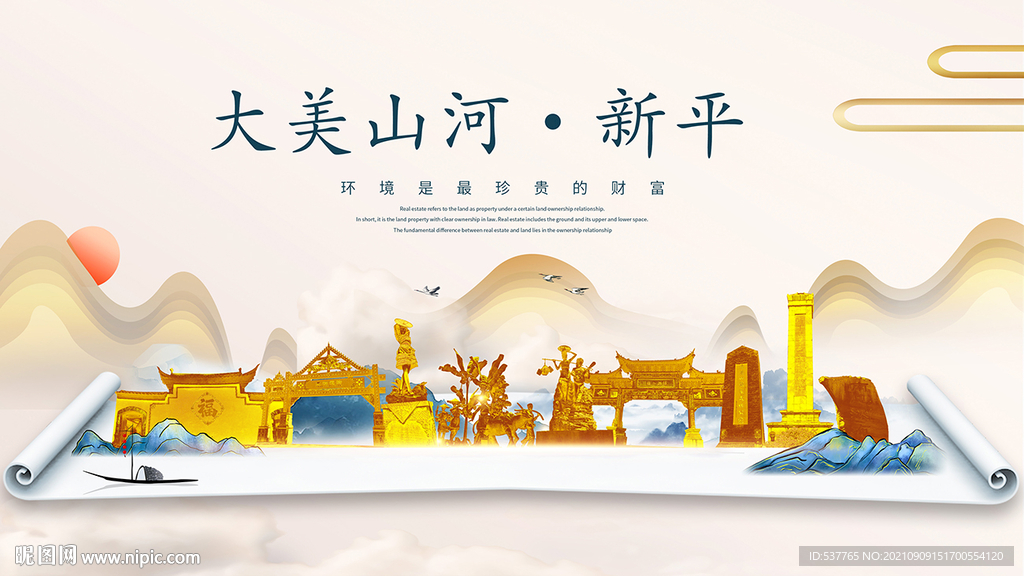 新平县金色山水墨财富城市地标