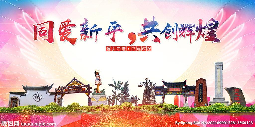 新平县大醉美丽文明卫生城市海报