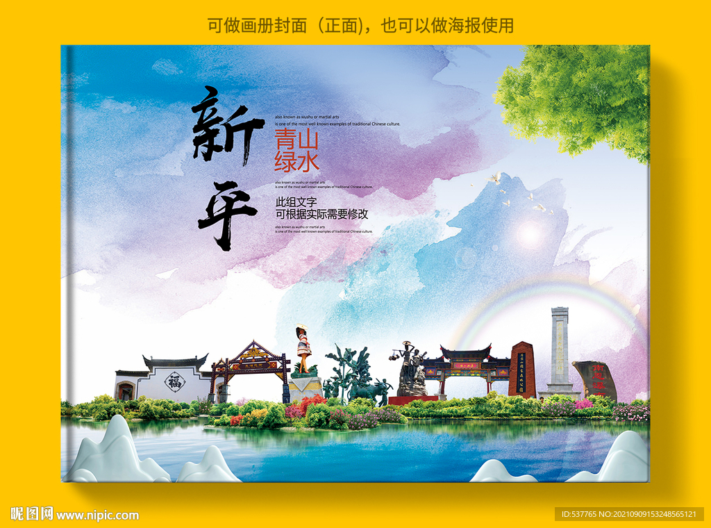 新平县风景光旅游地标画册封面
