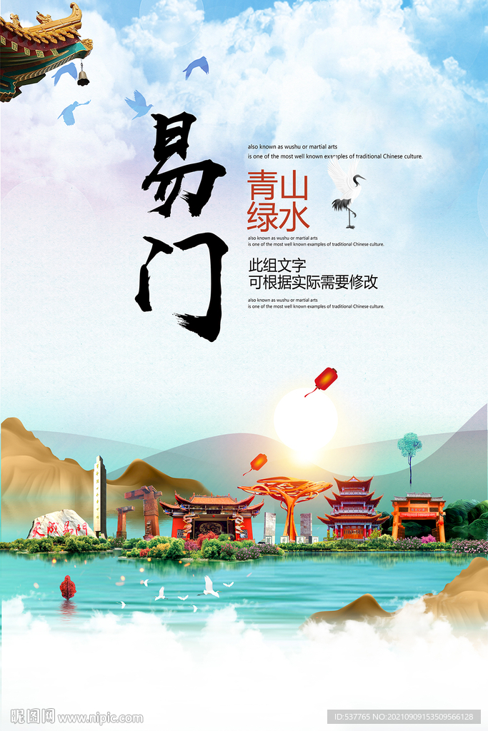 易门县青山绿水生态宜居城市海报