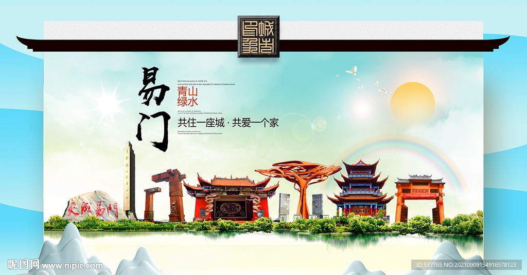 易门县文明卫生环保生态旅游城市