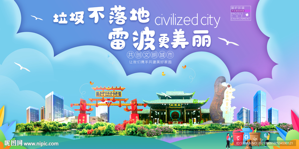 凉山雷波县垃圾分类回收宣传海报