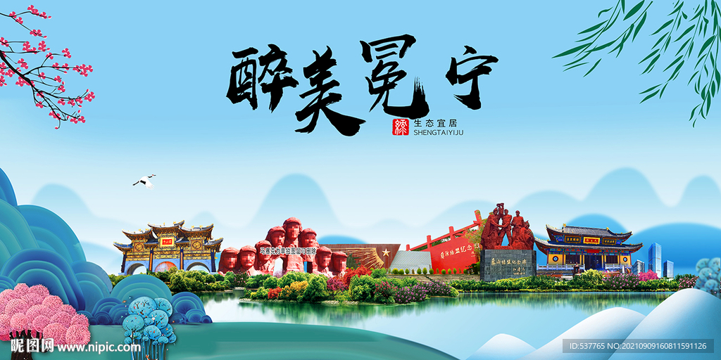 冕宁县风光景观文明城市印象海报