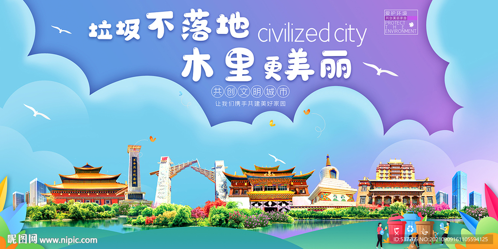 木里县垃圾分类回收宣传海报