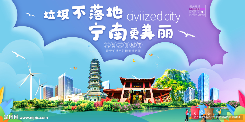 宁南县垃圾分类回收宣传海报