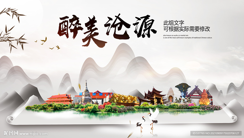 沧源县中国风山水墨魅力城市风景