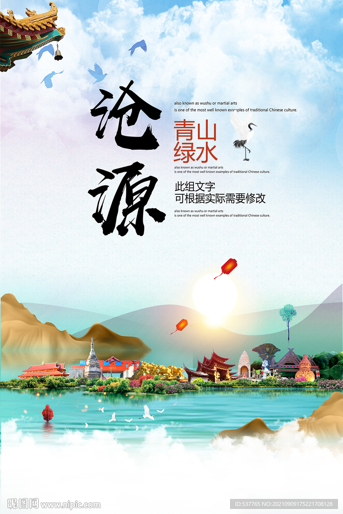沧源县中国风山水墨魅力城市风景