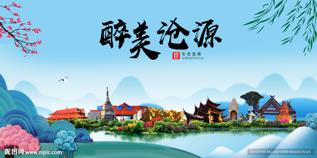 沧源县风光景观文明城市印象海报