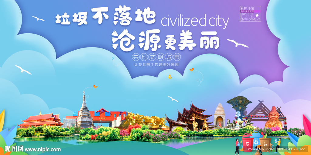 沧源县垃圾分类回收宣传海报