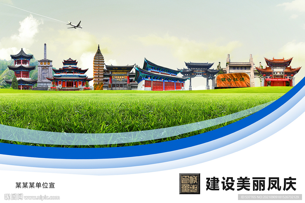 凤庆县卫生文明环保城市风景展板