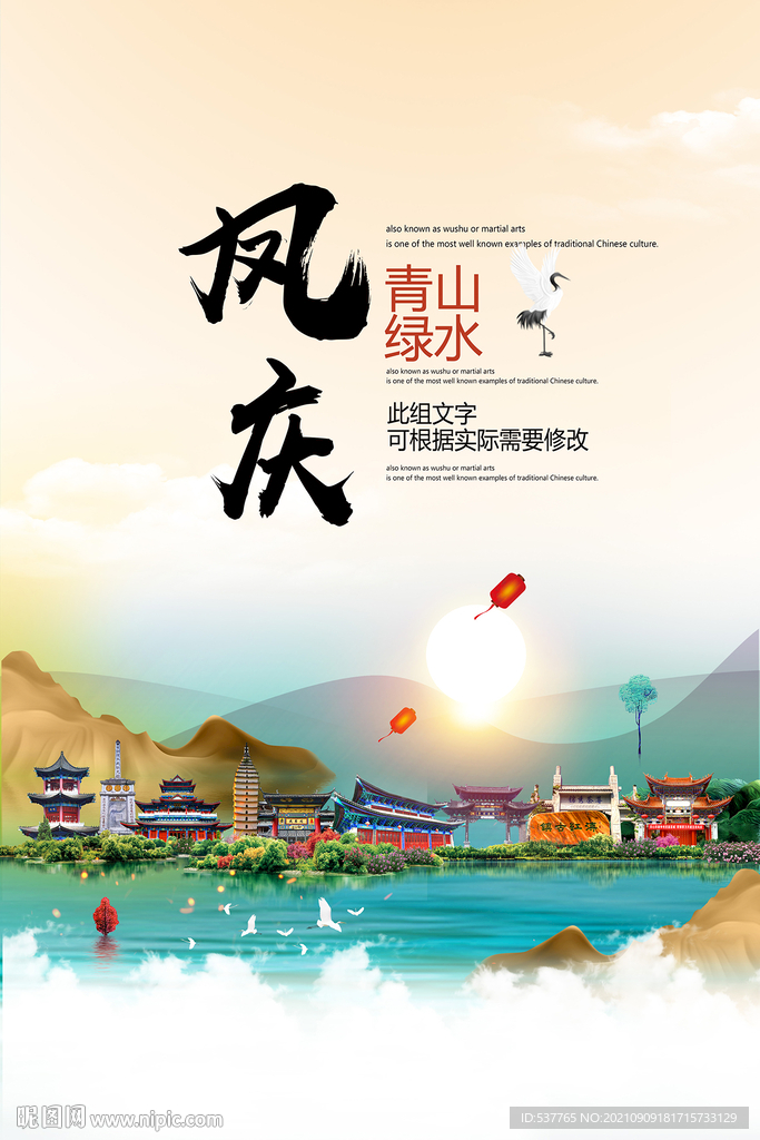 凤庆县青山绿水生态宜居城市海报