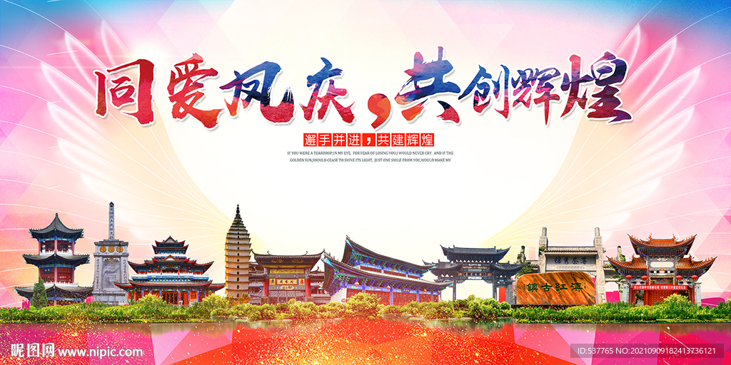 凤庆县大醉美丽文明卫生城市海报