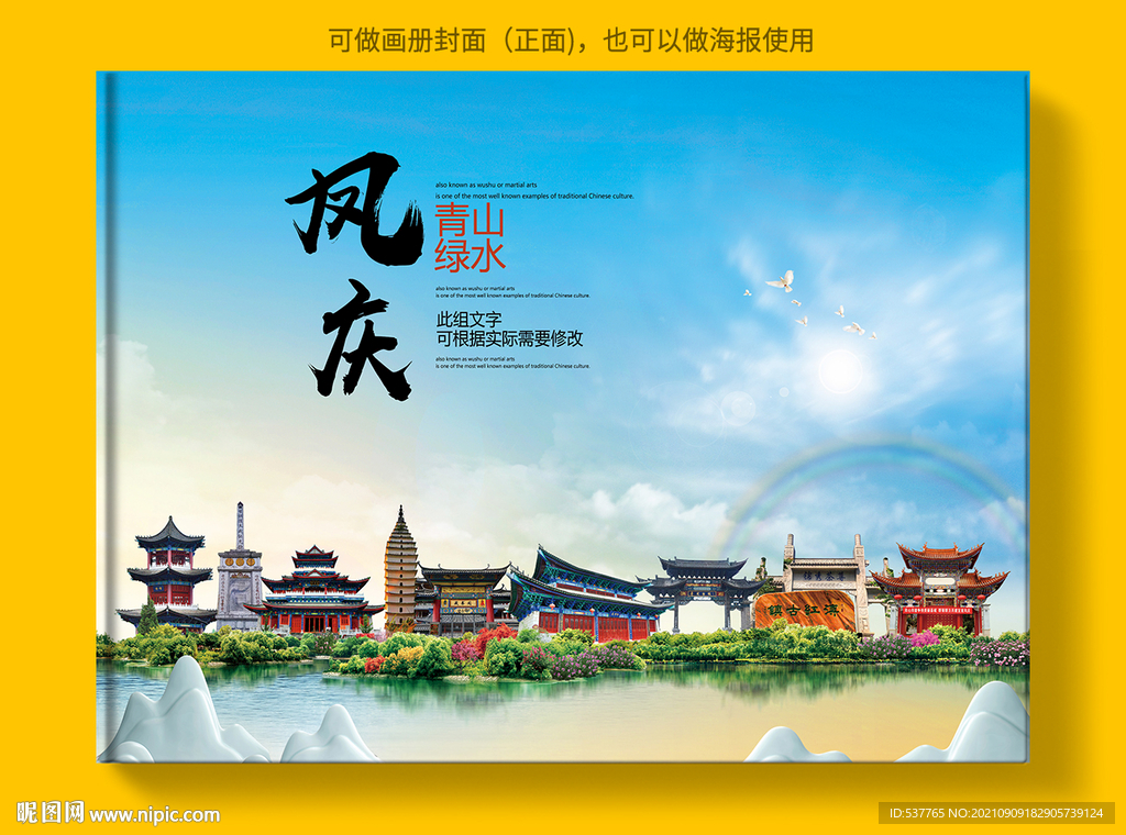 凤庆县风景光旅游地标画册封面