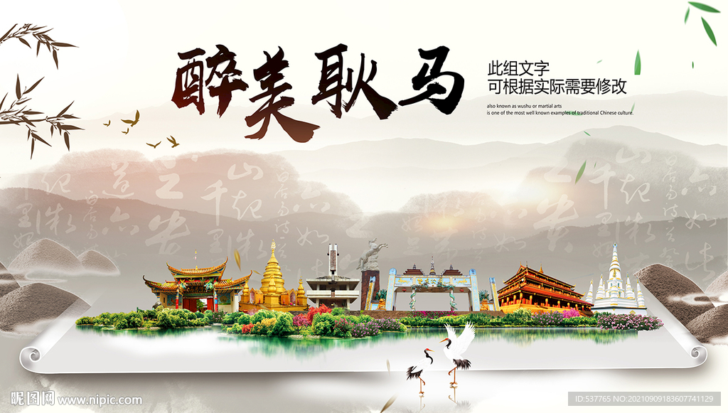 耿马县中国风山水墨魅力城市风景