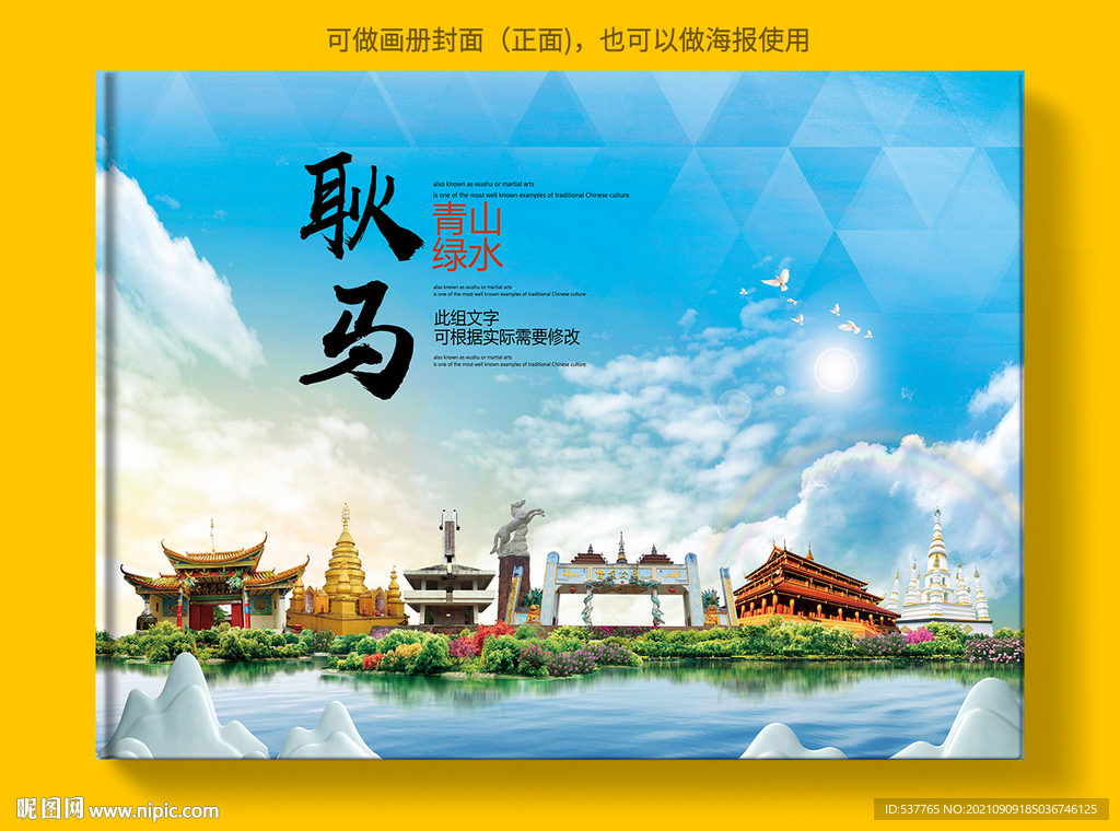 耿马县风景光旅游地标画册封面