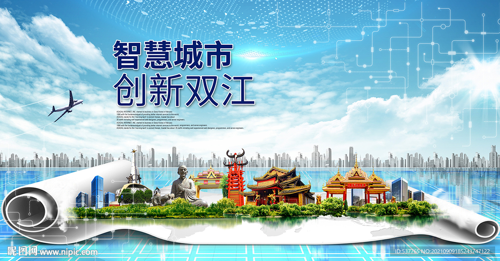 双江大数据智慧科技创新城市海报