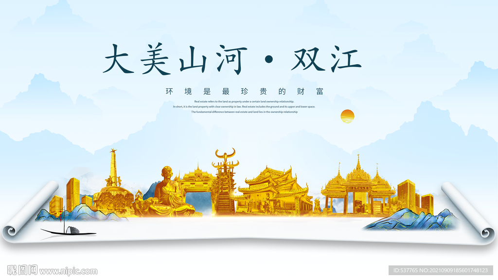 双江县金色山水墨财富城市地标