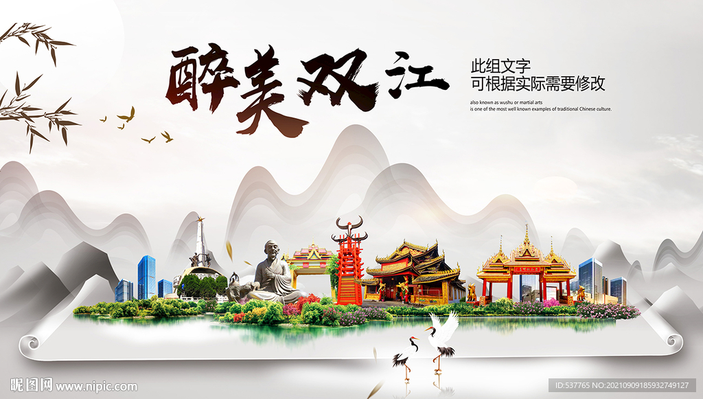 双江县中国风山水墨魅力城市风景