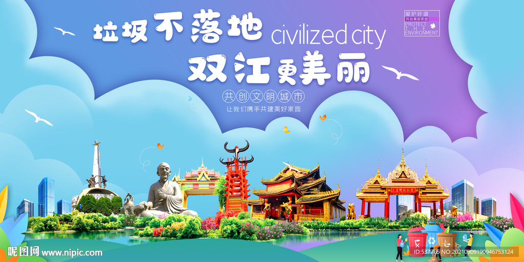 双江县垃圾分类回收宣传海报