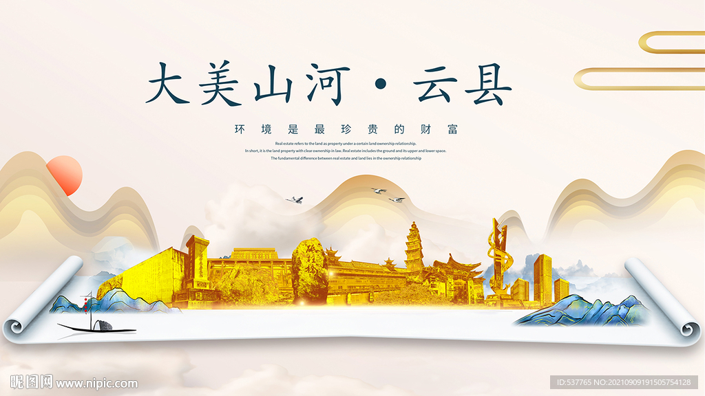 云县金色山水墨财富城市地标