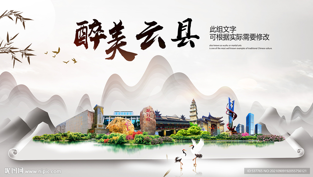 云县中国风山水墨魅力城市风景