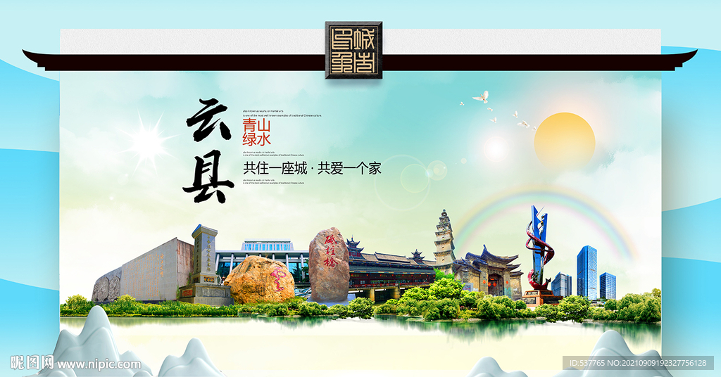 云县文明卫生环保生态旅游城市
