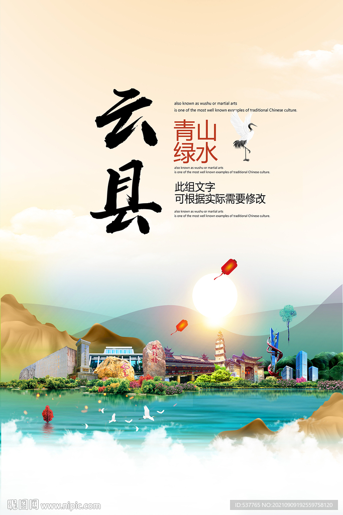 云县青山绿水生态宜居城市海报