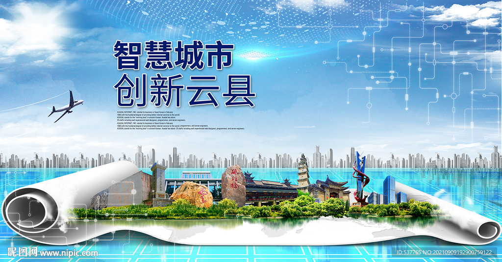 云县大数据智慧科技创新城市海报
