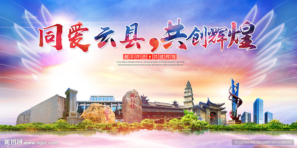 云县大醉美丽文明卫生城市海报