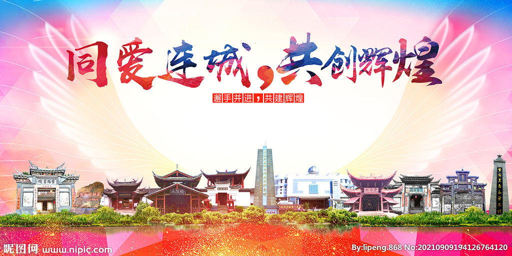连城县大醉美丽文明卫生城市海报