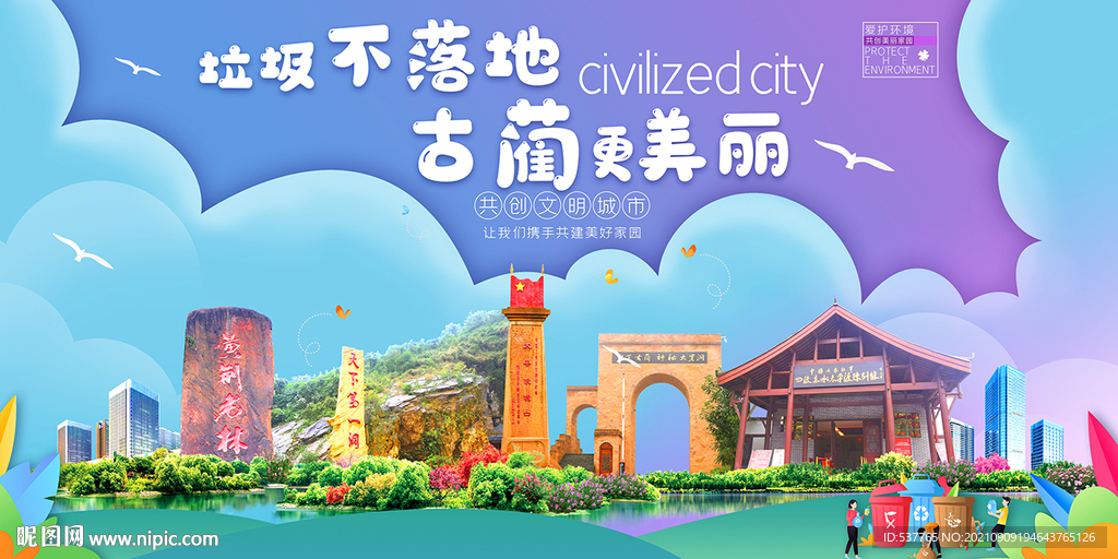 泸州古蔺县垃圾分类回收宣传海报