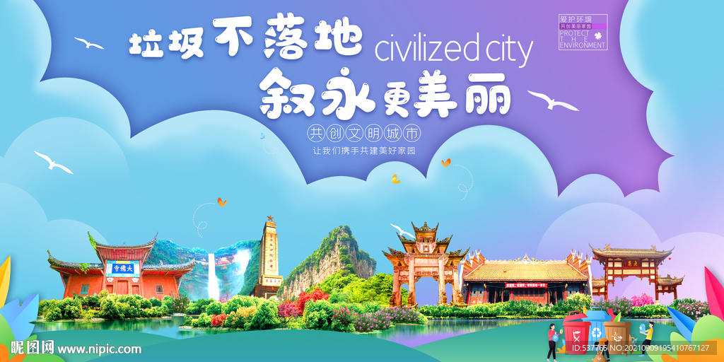 泸州叙永县垃圾分类回收宣传海报