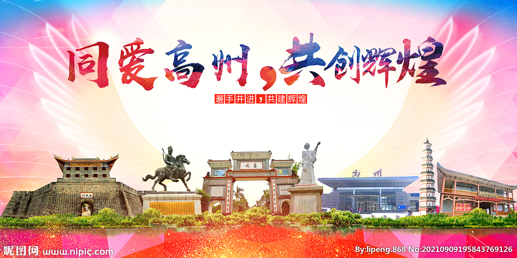 高州市大醉美丽文明卫生城市海报