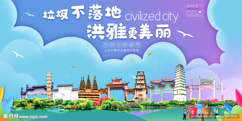 洪雅县垃圾分类回收宣传海报