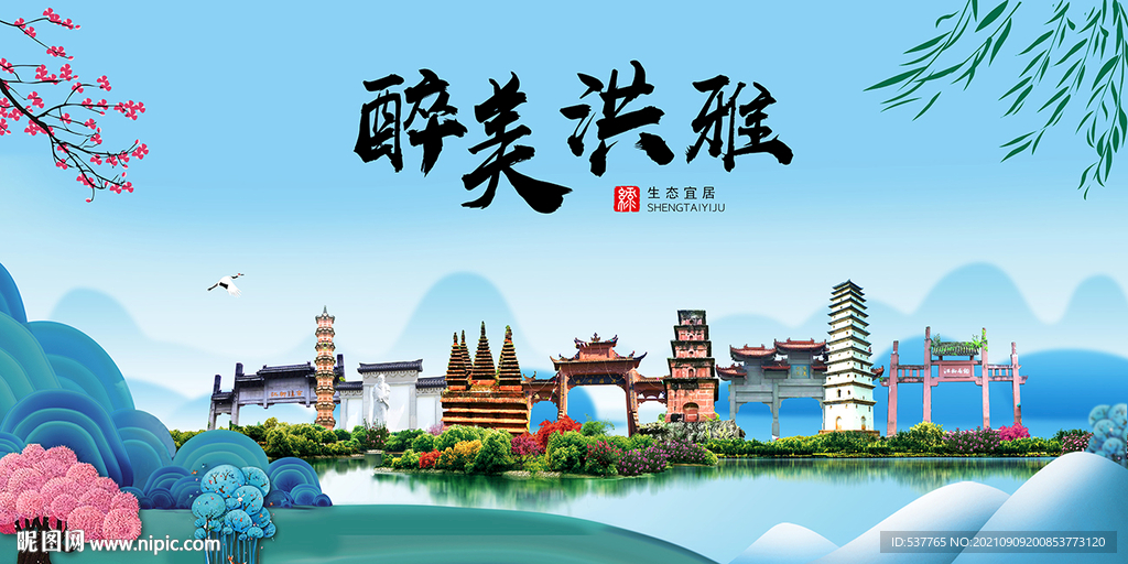 洪雅县风光景观文明城市印象海报
