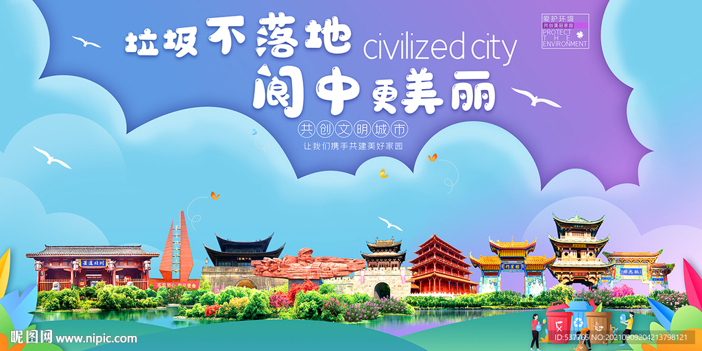 阆中市垃圾分类回收宣传海报