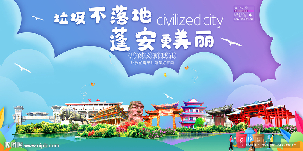 蓬安县垃圾分类回收宣传海报