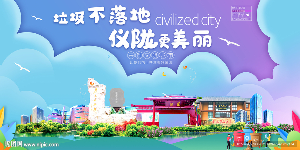 仪陇县垃圾分类回收宣传海报