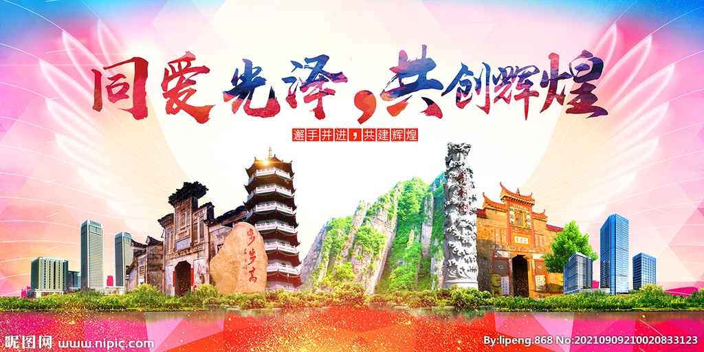 光泽县大醉美丽文明卫生城市海报