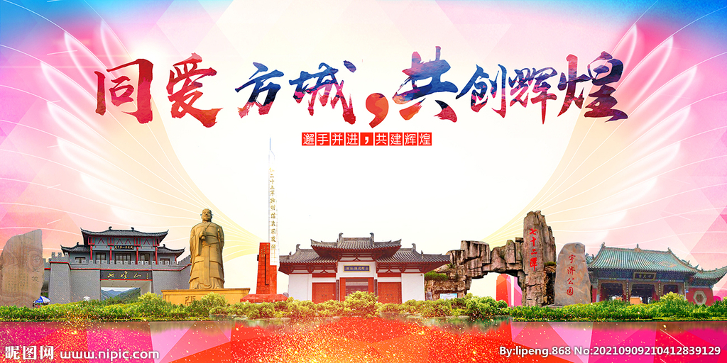 方城县大醉美丽文明卫生城市海报