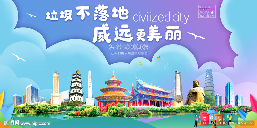 威远县垃圾分类回收宣传海报