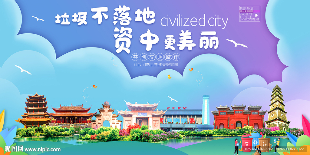 资中县垃圾分类回收宣传海报