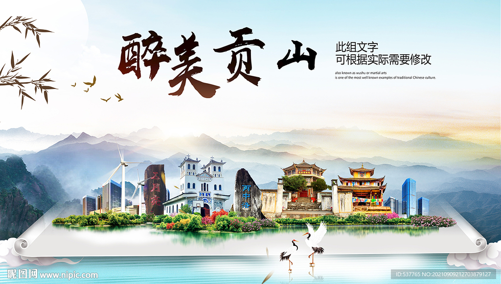 贡山县中国风山水墨魅力城市风景