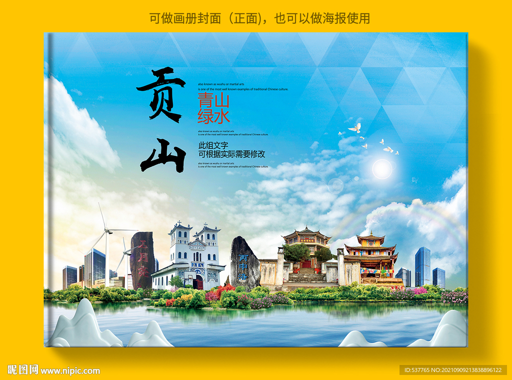 贡山县风景光旅游地标画册封面