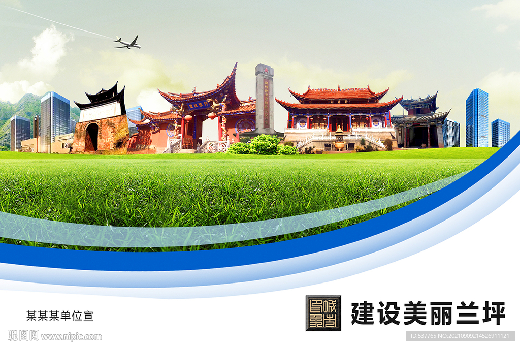 兰坪县卫生文明环保城市风景展板