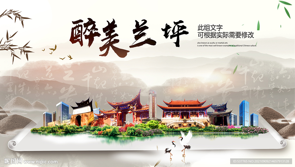 兰坪县中国风山水墨魅力城市风景